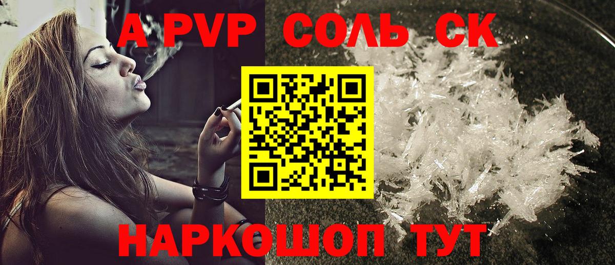 Alpha PVP кристаллы  Альфа ПВП крисы CK  Вход с VPN  Амурск  Альфа ПВП Crystall 