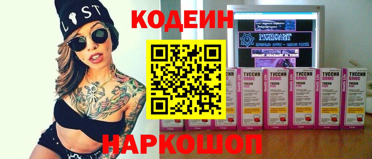Кодеиновый сироп Lean напиток Lean (лин)  Вход с VPN  Амурск  Кодеиновый сироп Lean напиток Lean (лин) 