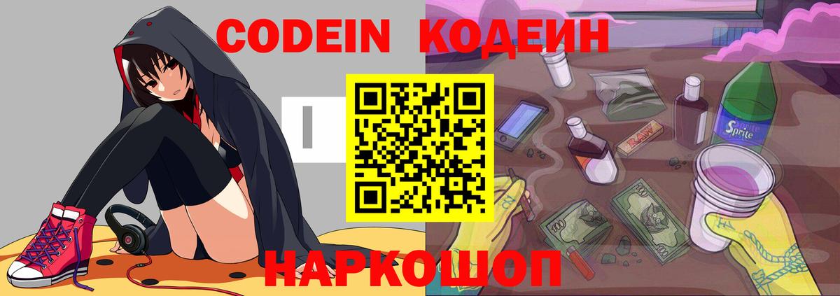 Кодеиновый сироп Lean Purple Drank Амурск