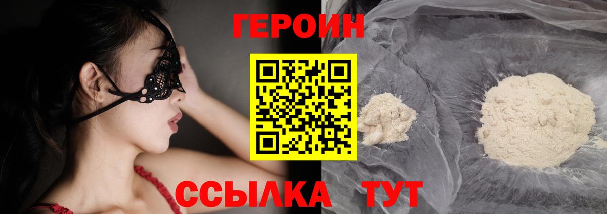 ГЕРОИН хмурый  Вход с VPN  Амурск 