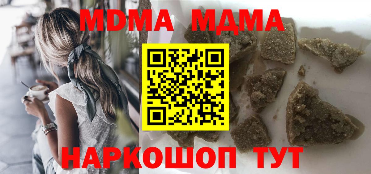 МДМА crystal  Вход с VPN  Амурск  МДМА  MDMA кристаллы 