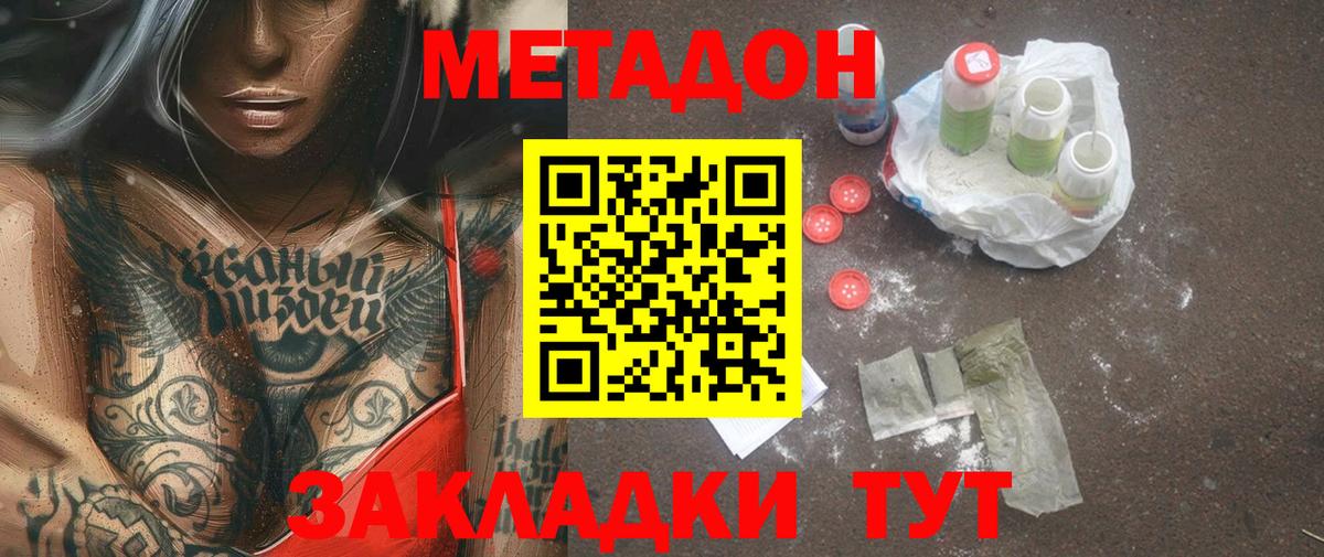 Метадон белоснежный  Метадон мёд  Вход с VPN  Амурск 